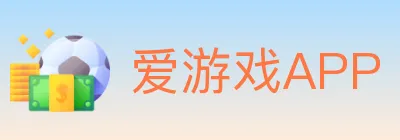 爱游戏APP Logo